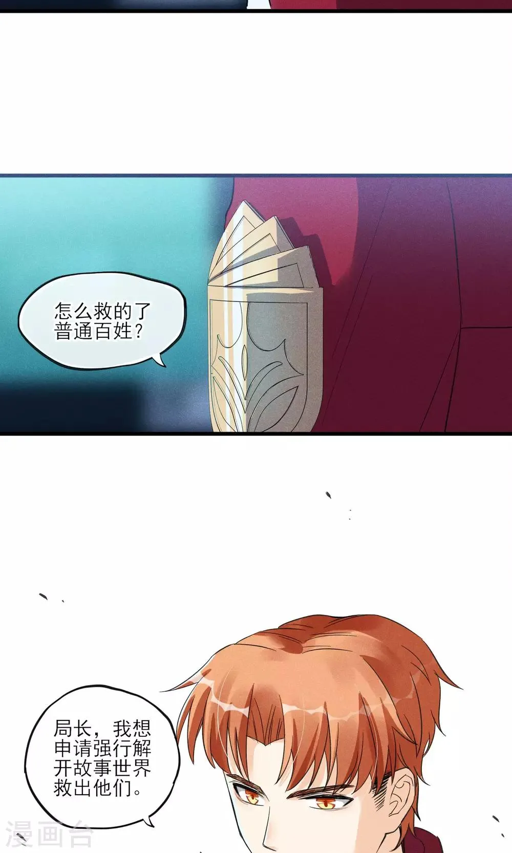 第32话 为了老百姓啊~嗨嗨嗨 第21页