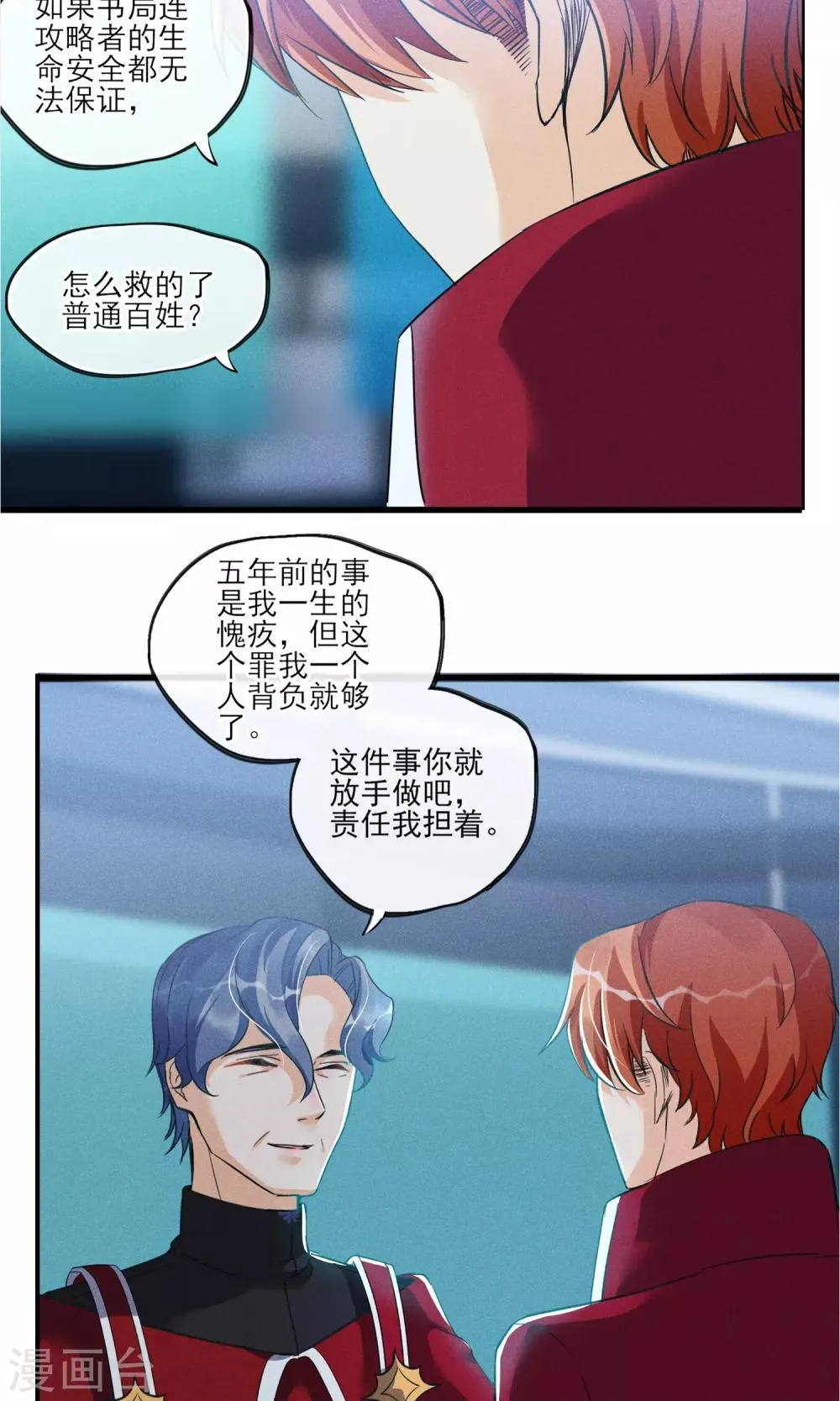 第33话 只会一种穿越模式 第2页