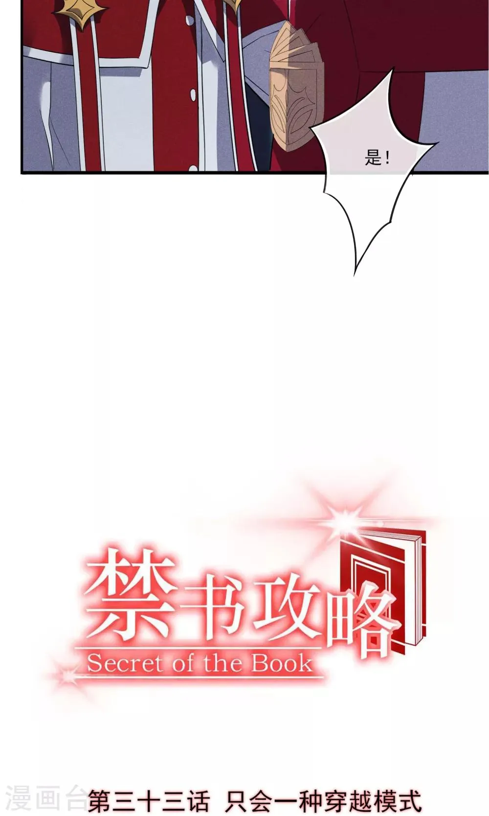 第33话 只会一种穿越模式 第3页