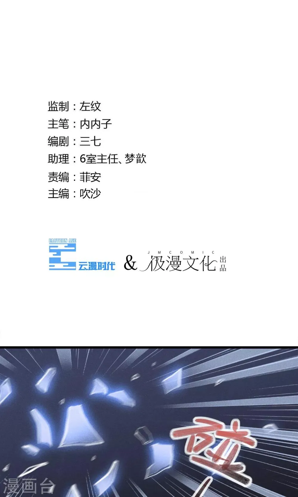 第33话 只会一种穿越模式 第4页