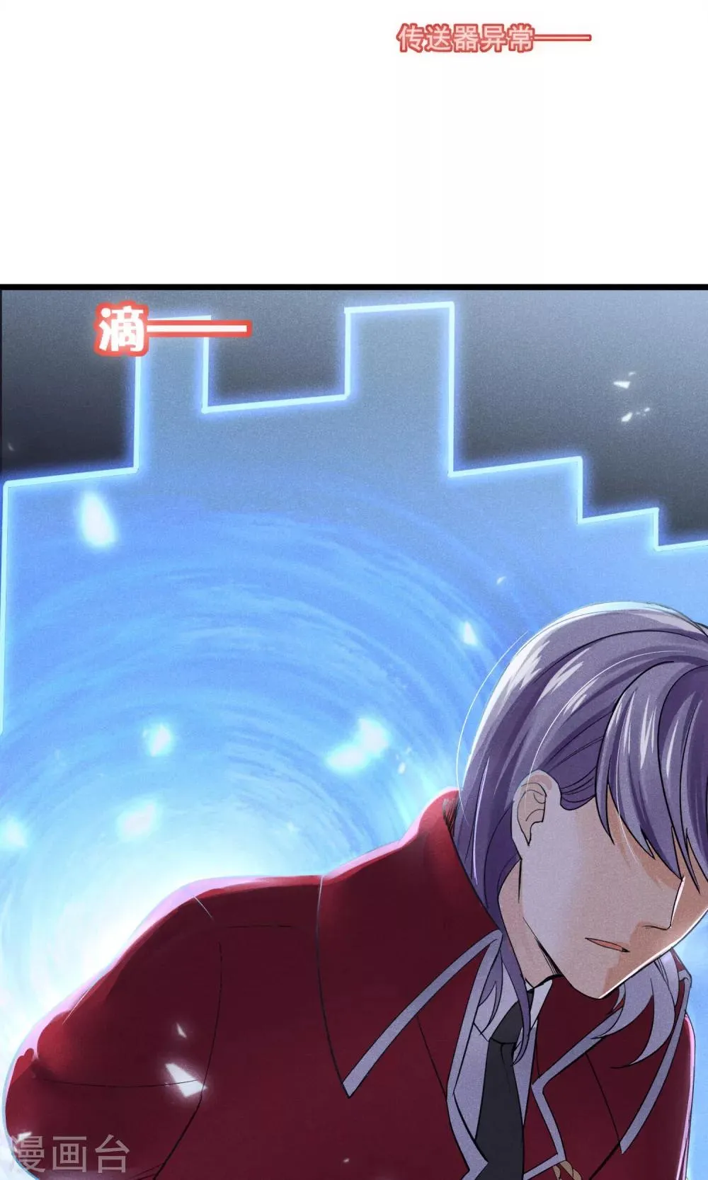 第33话 只会一种穿越模式 第6页