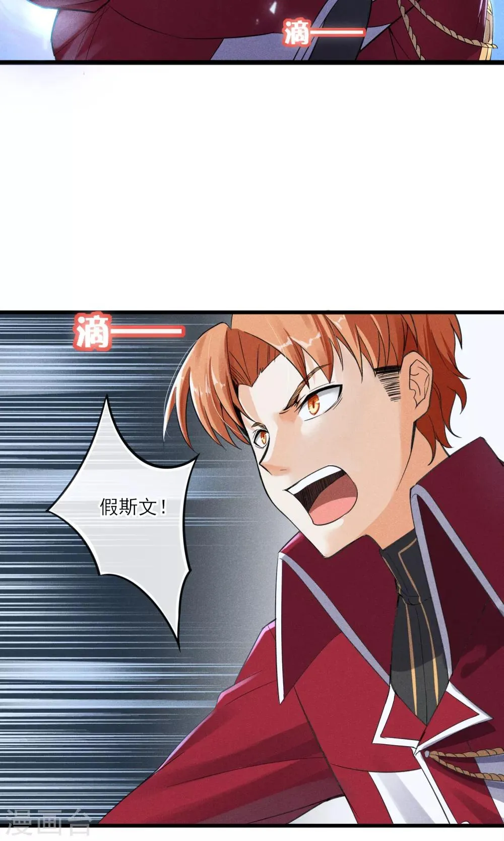 第33话 只会一种穿越模式 第7页