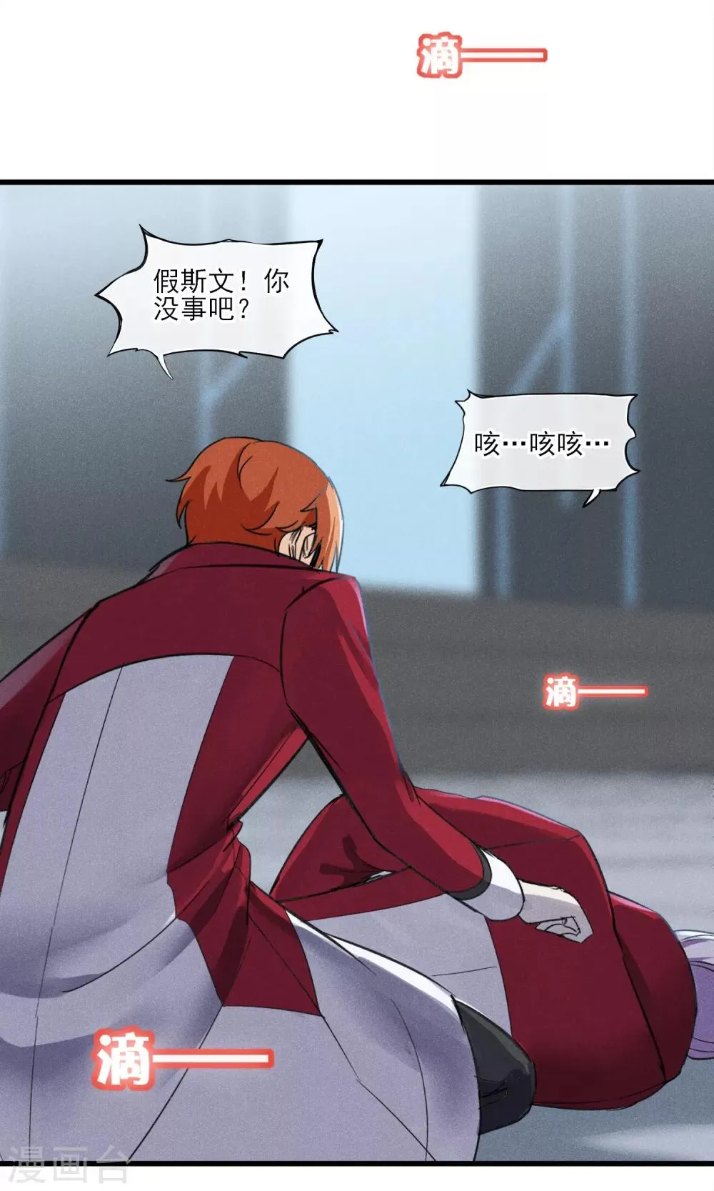 第33话 只会一种穿越模式 第8页