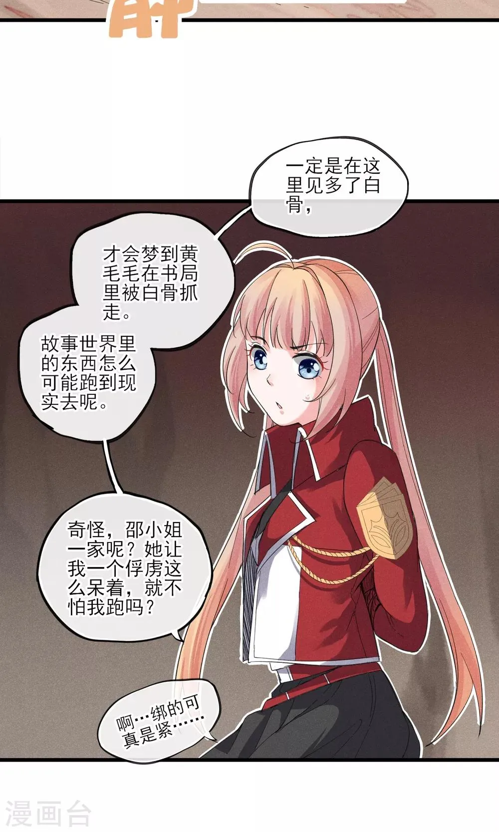 第33话 只会一种穿越模式 第18页