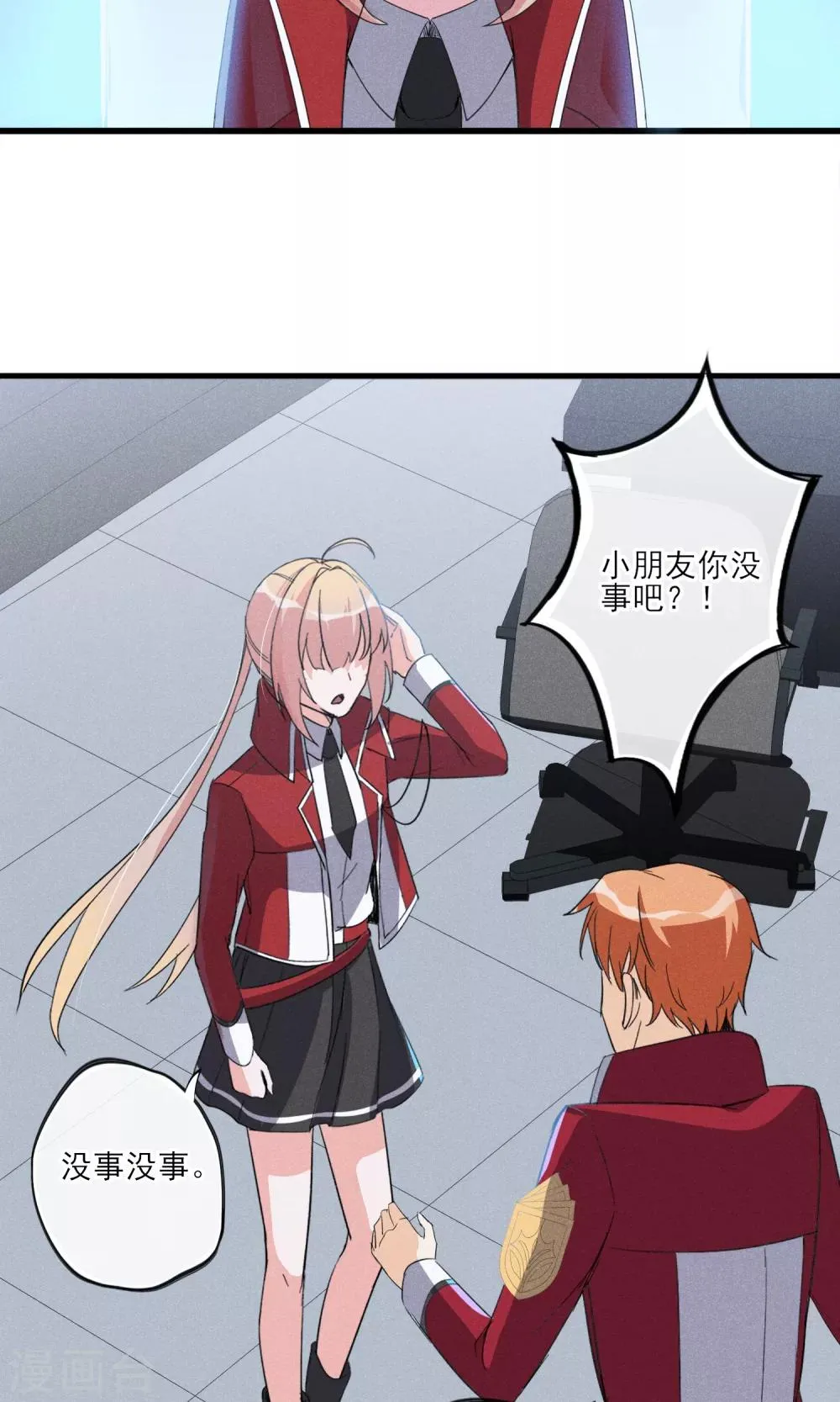 第33话 只会一种穿越模式 第23页
