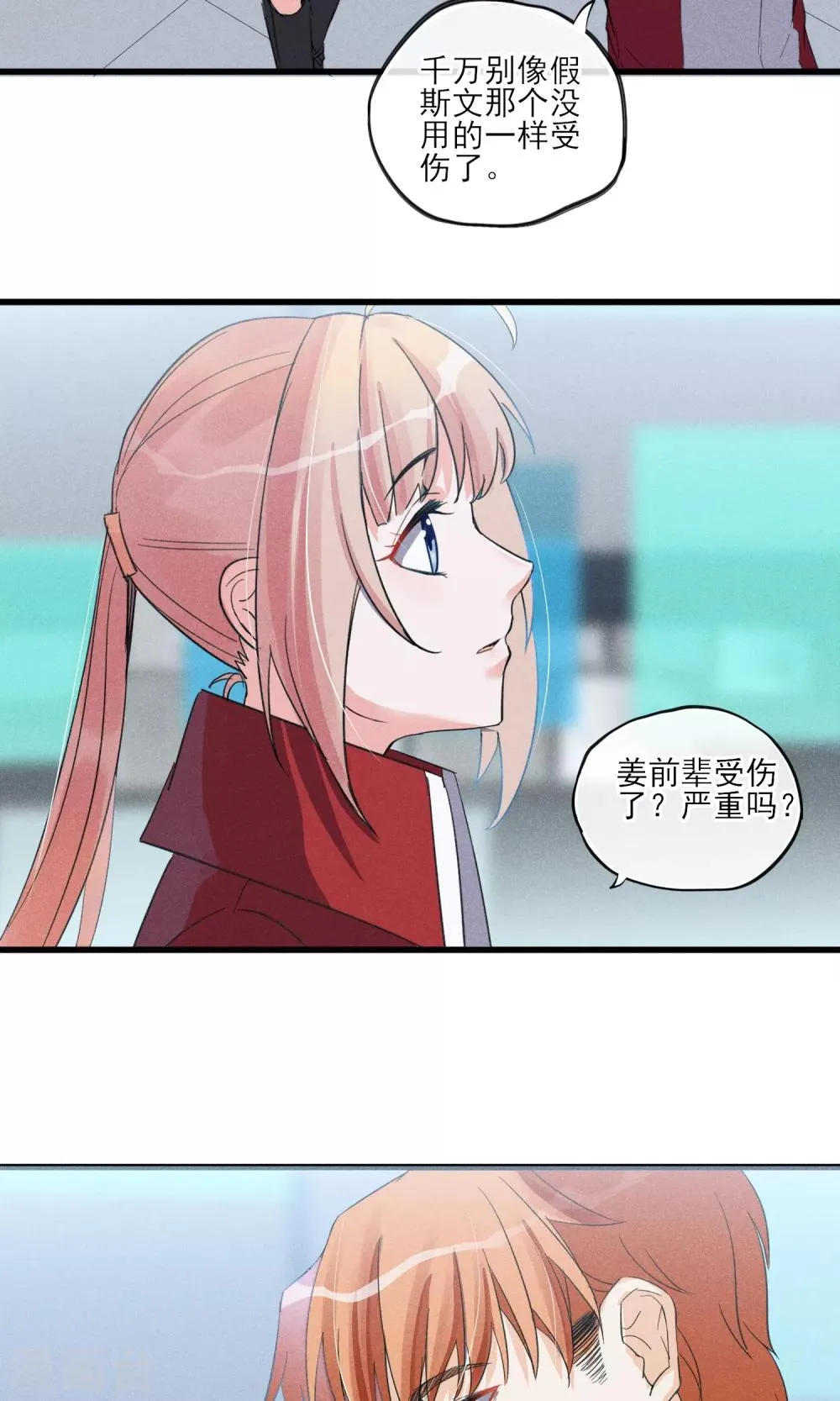 第33话 只会一种穿越模式 第24页