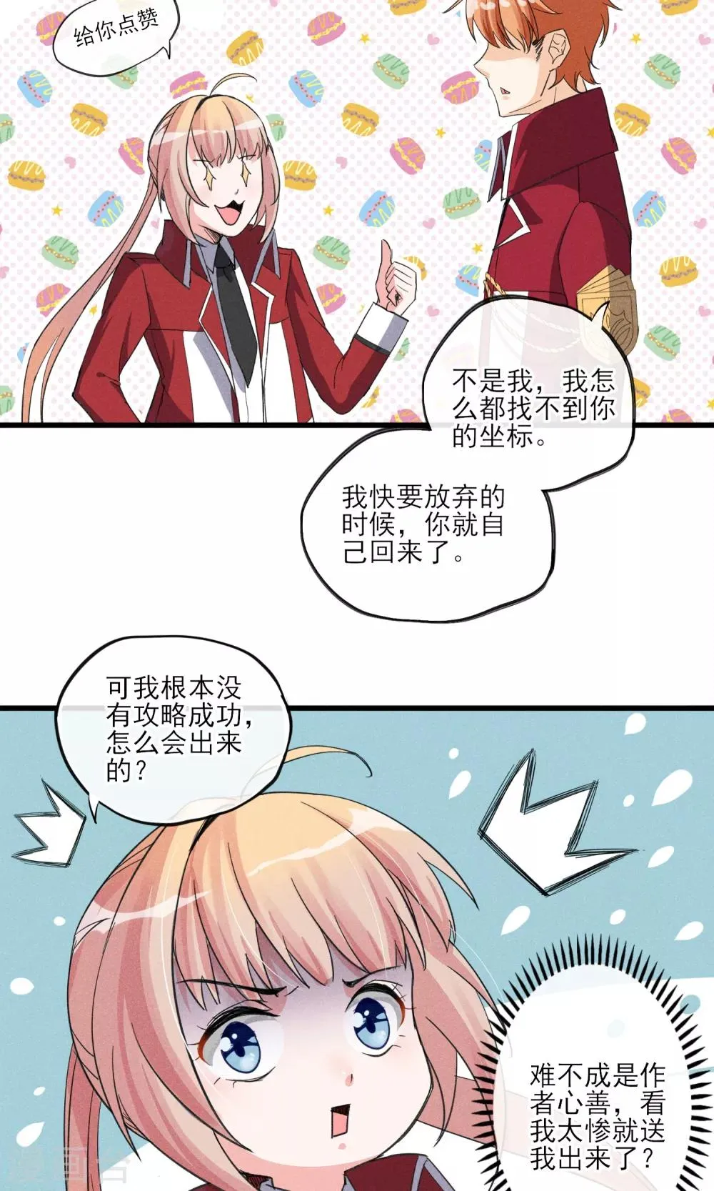 第33话 只会一种穿越模式 第27页