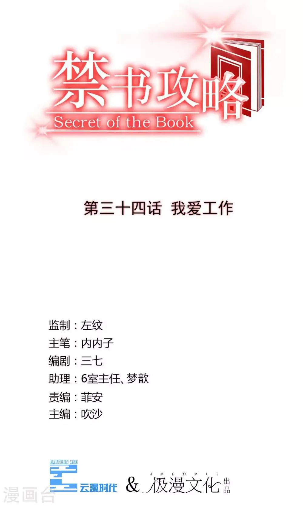 第34话 我爱工作 第4页