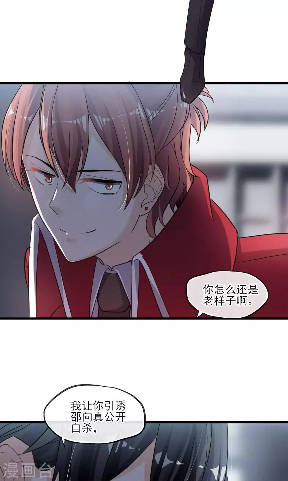 第34话 我爱工作 第9页