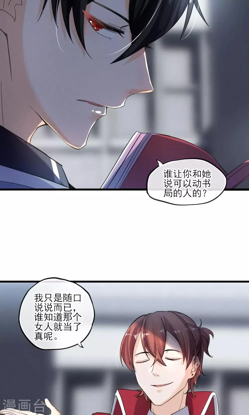 第34话 我爱工作 第10页