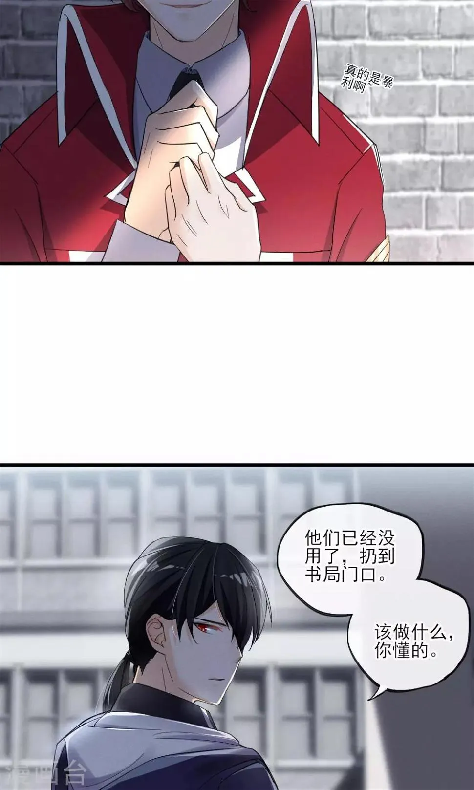 第34话 我爱工作 第15页