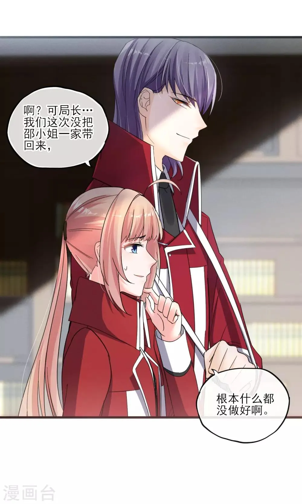 第34话 我爱工作 第20页