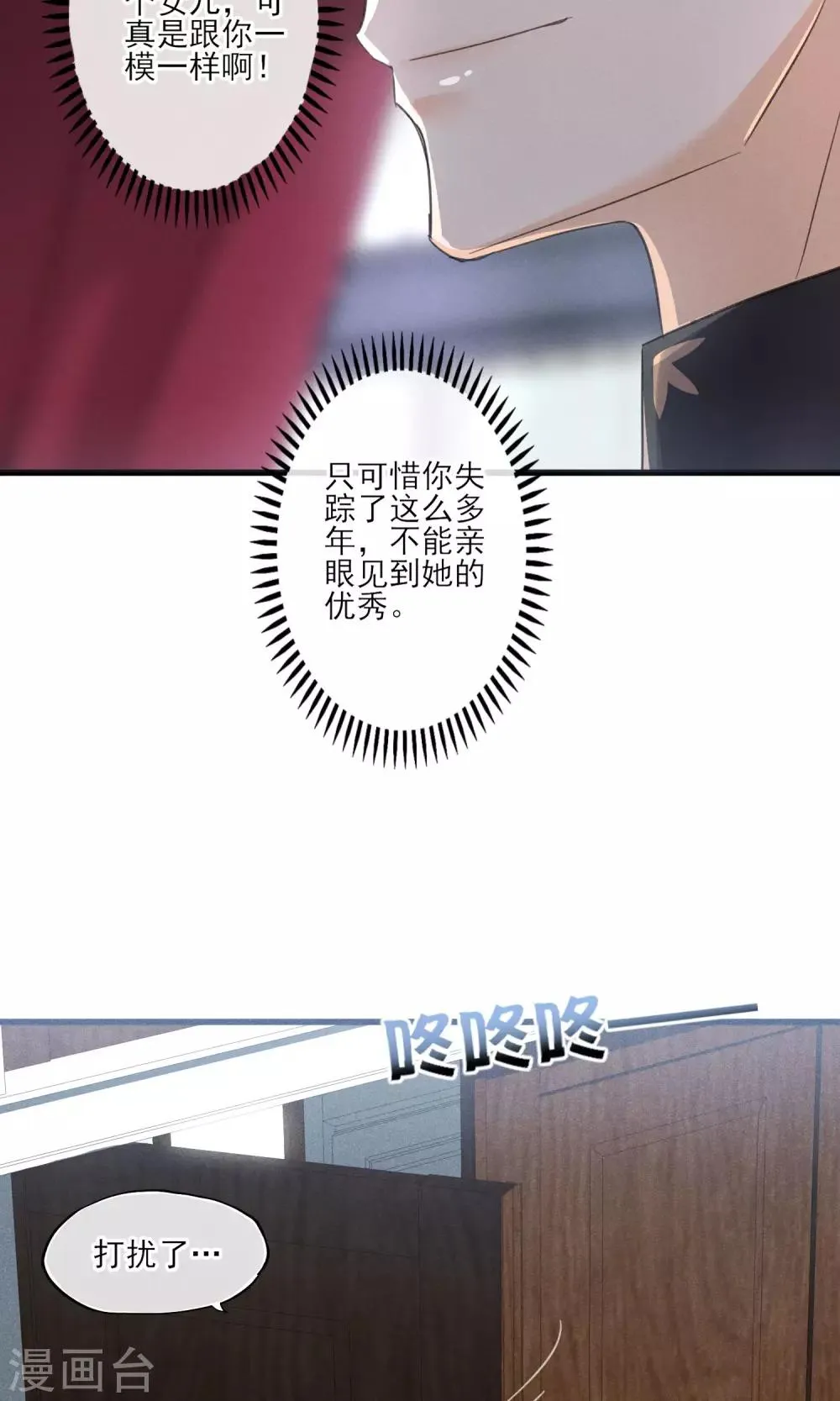 第34话 我爱工作 第29页