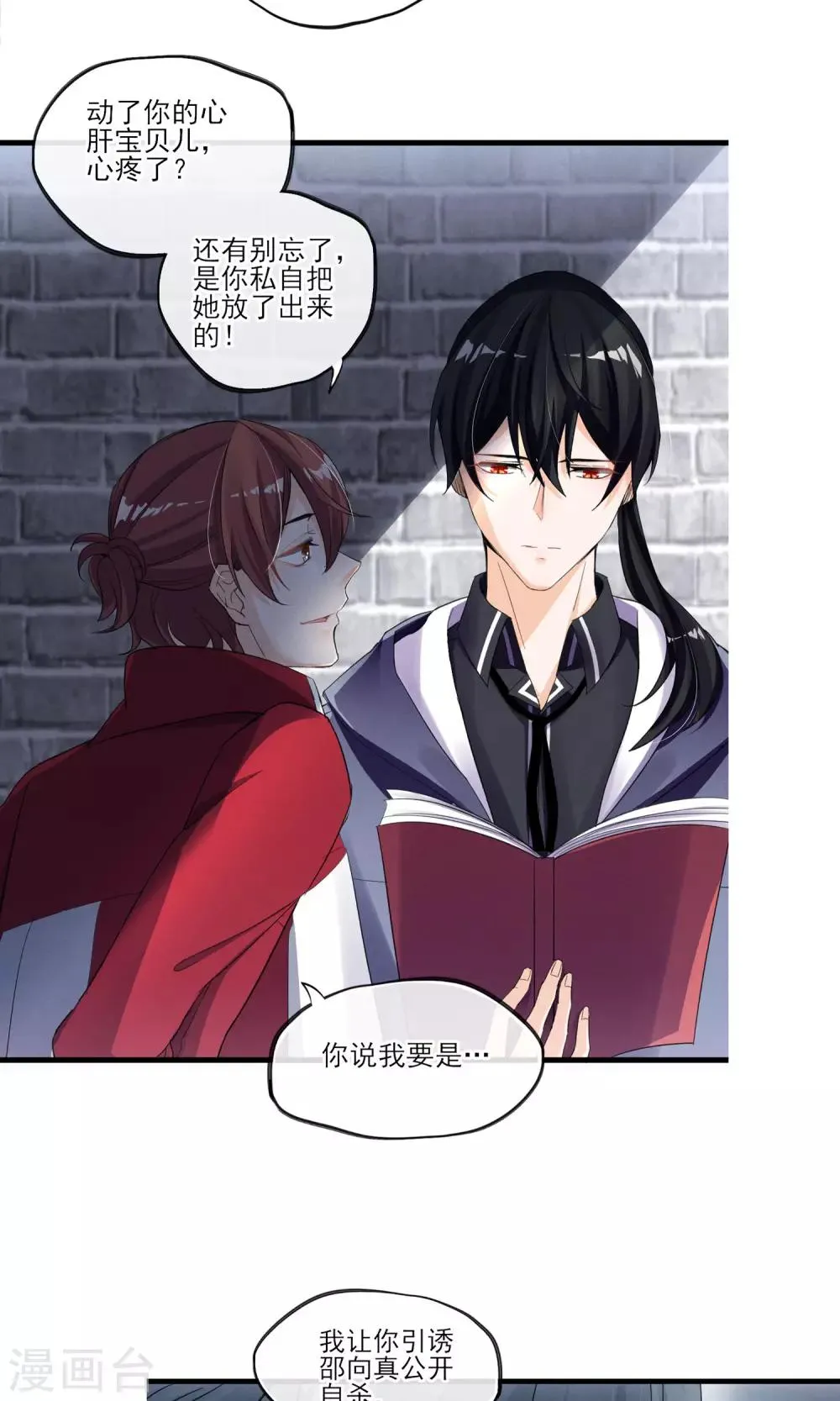 第35话 两颗跳动的心 第2页