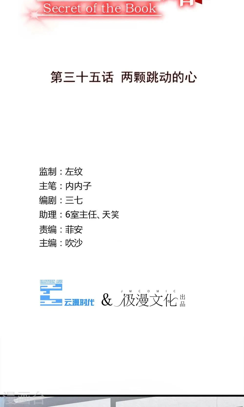 第35话 两颗跳动的心 第4页