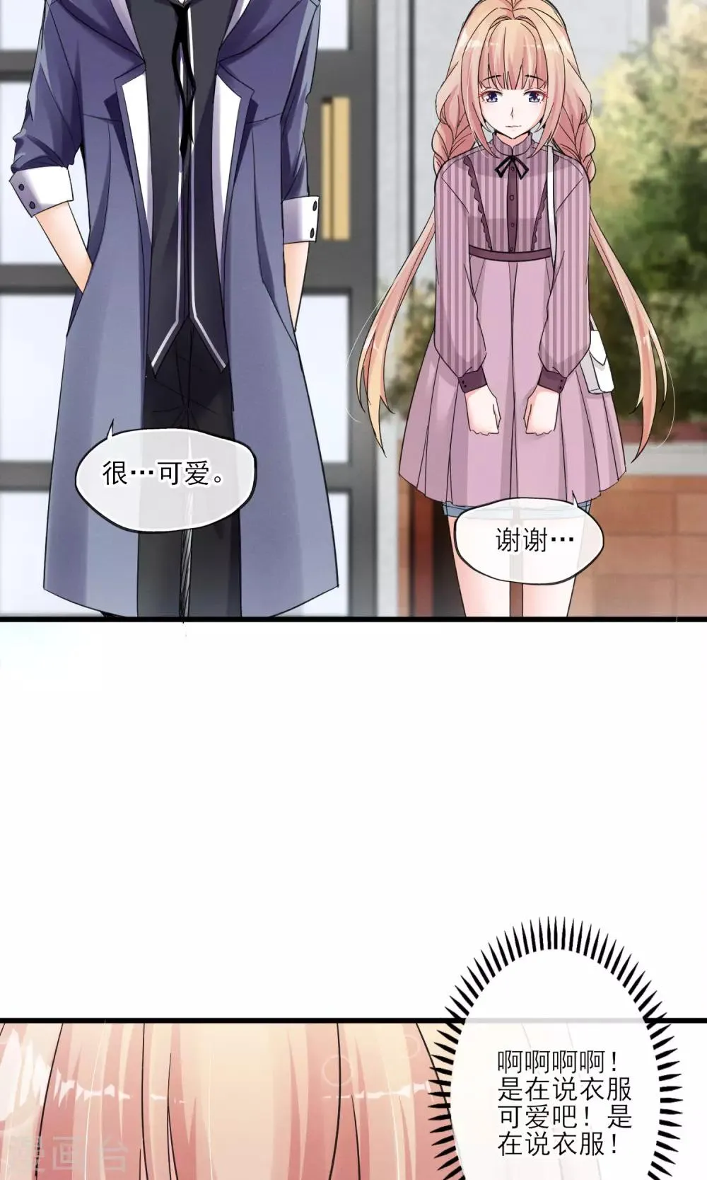 第35话 两颗跳动的心 第6页