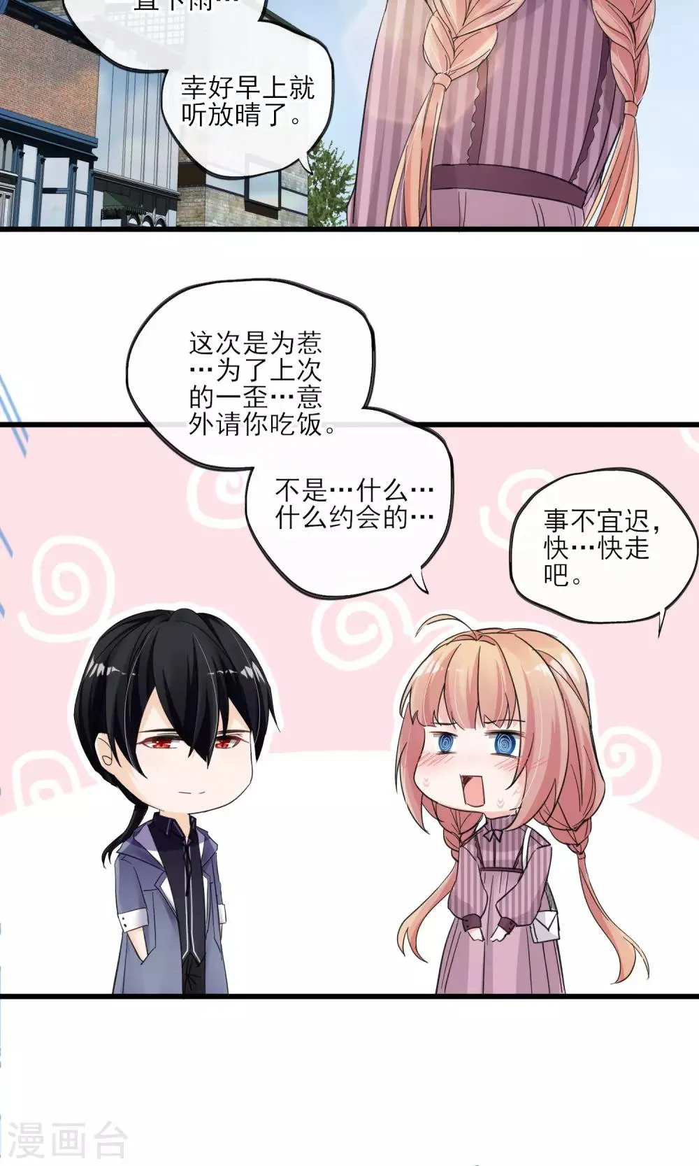 第35话 两颗跳动的心 第8页