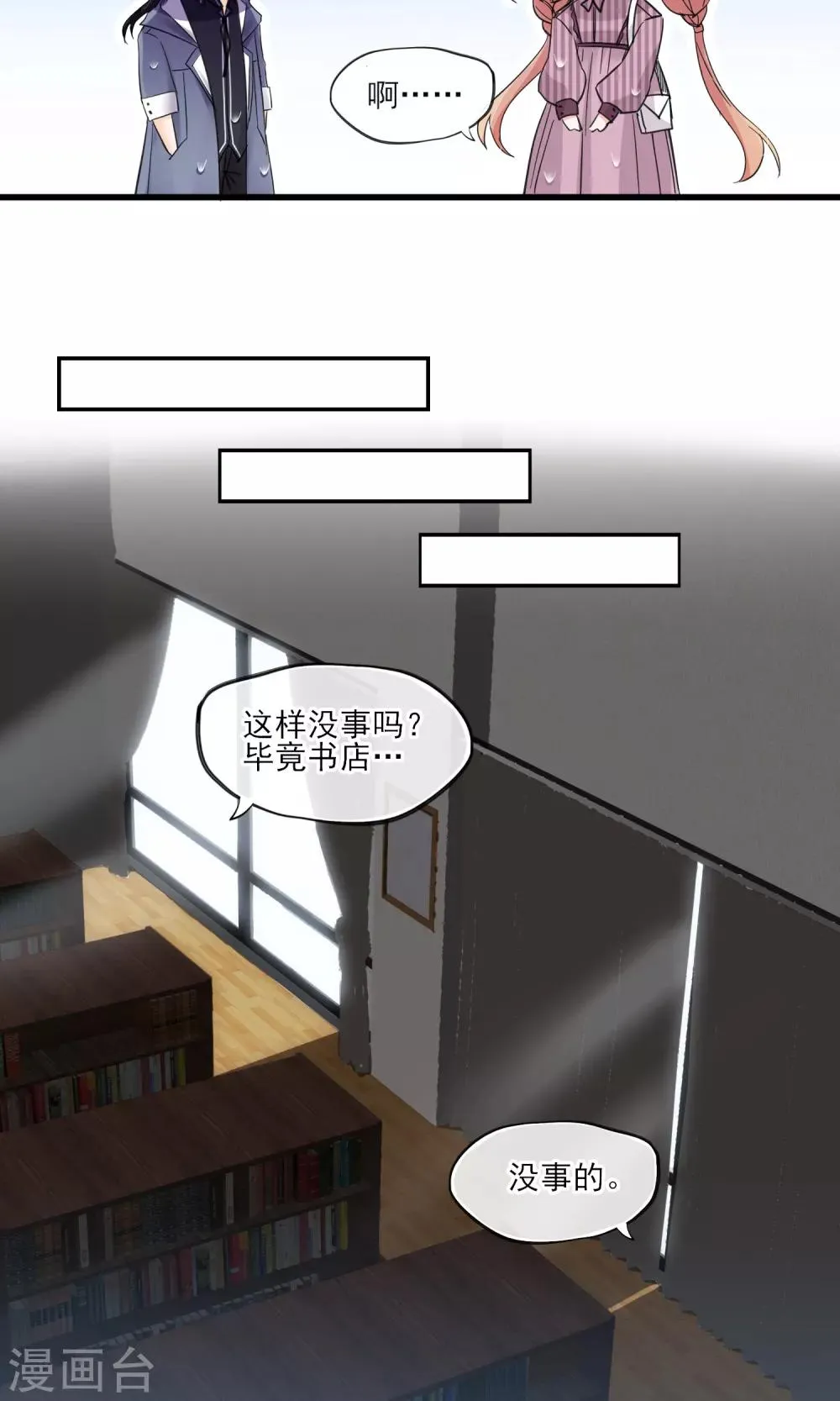 第35话 两颗跳动的心 第10页