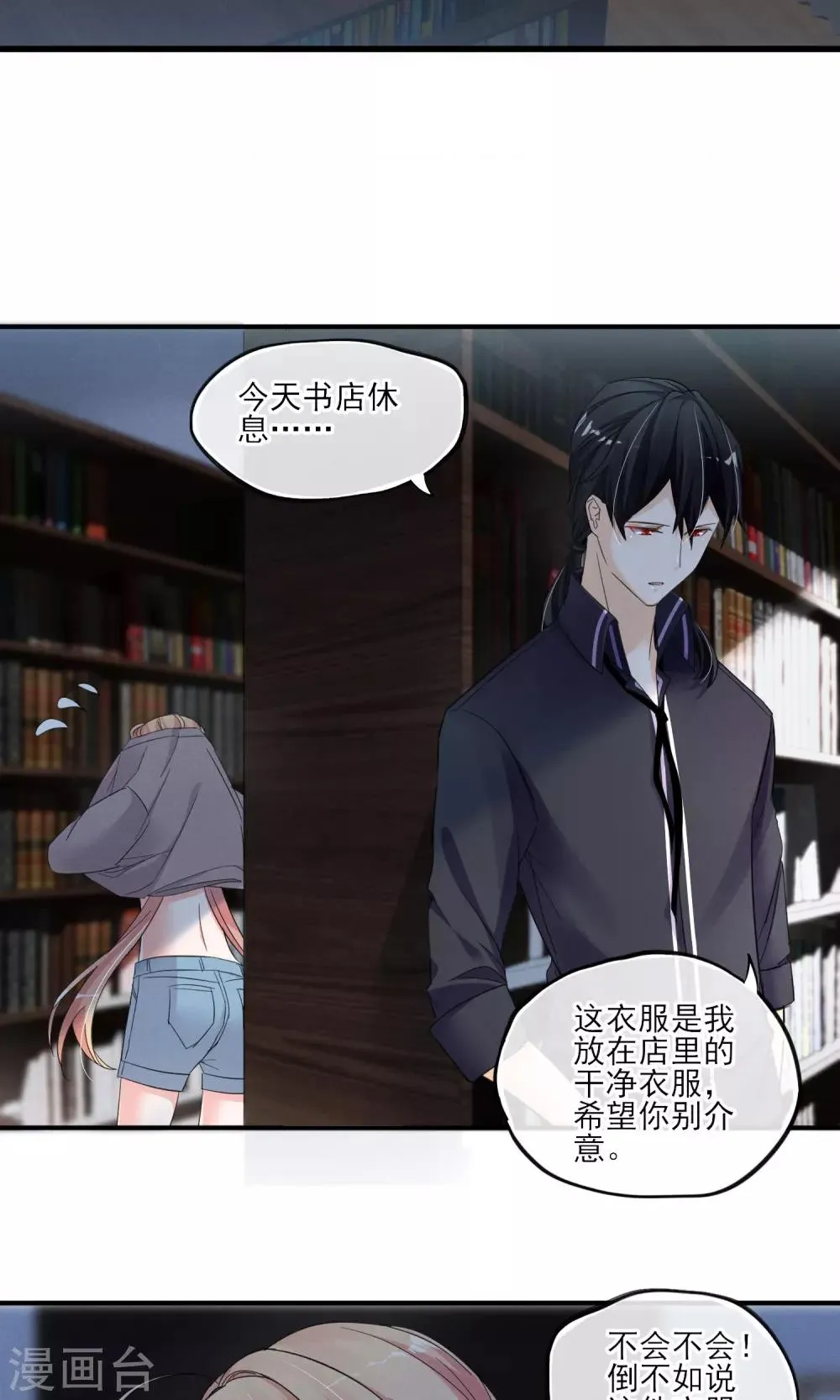 第35话 两颗跳动的心 第11页