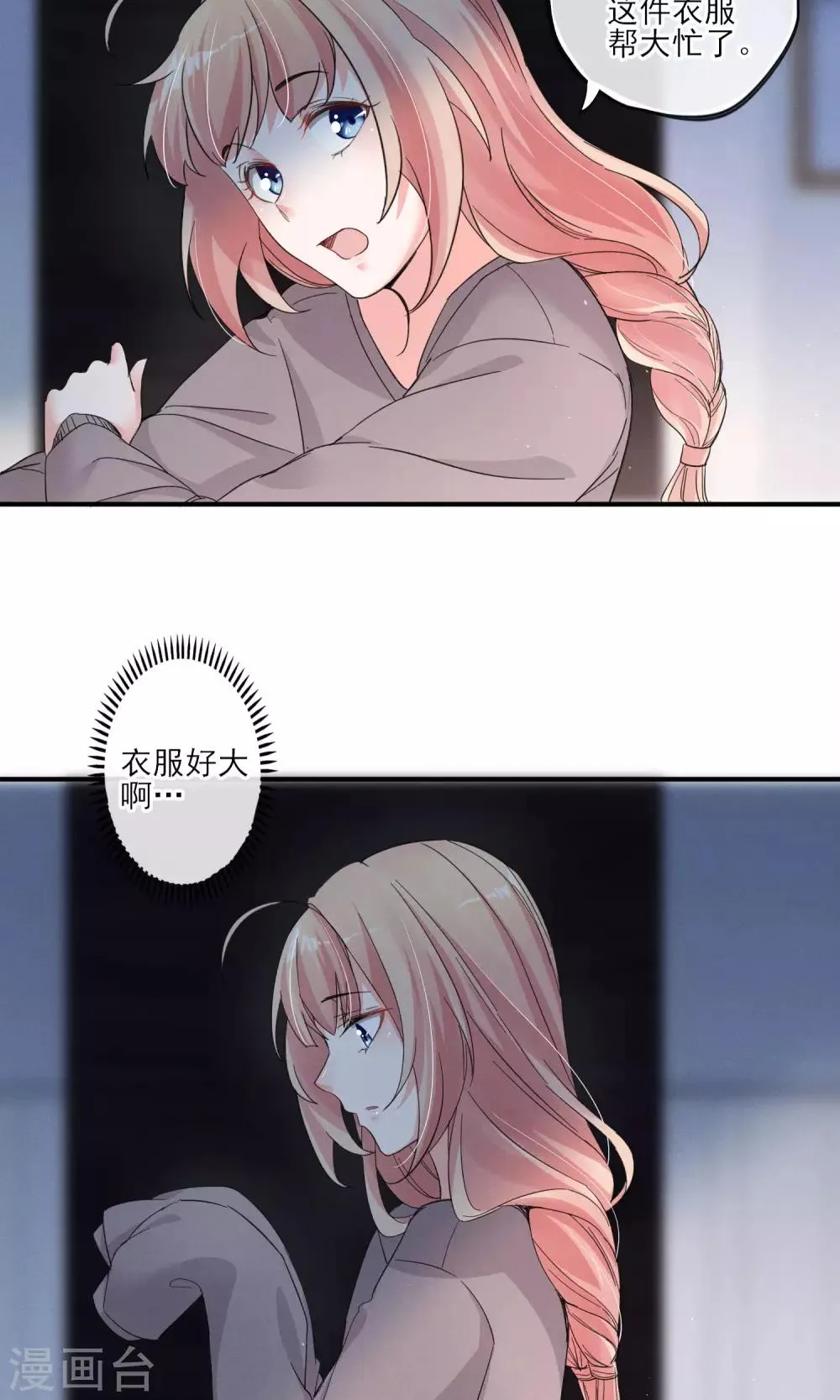 第35话 两颗跳动的心 第12页