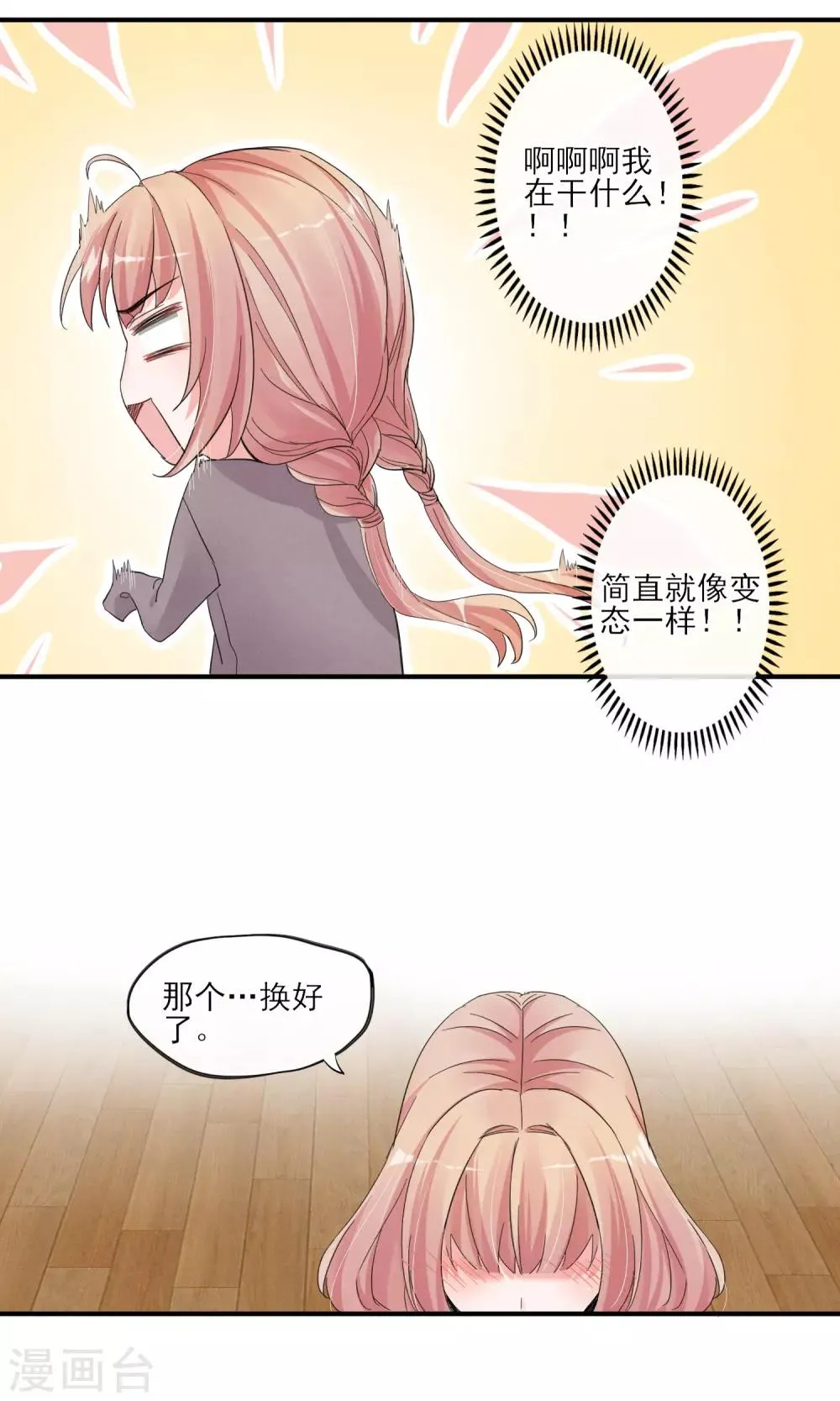 第35话 两颗跳动的心 第14页