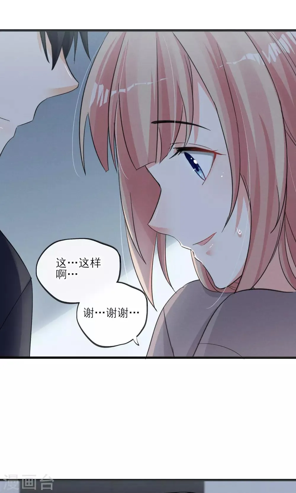 第35话 两颗跳动的心 第20页