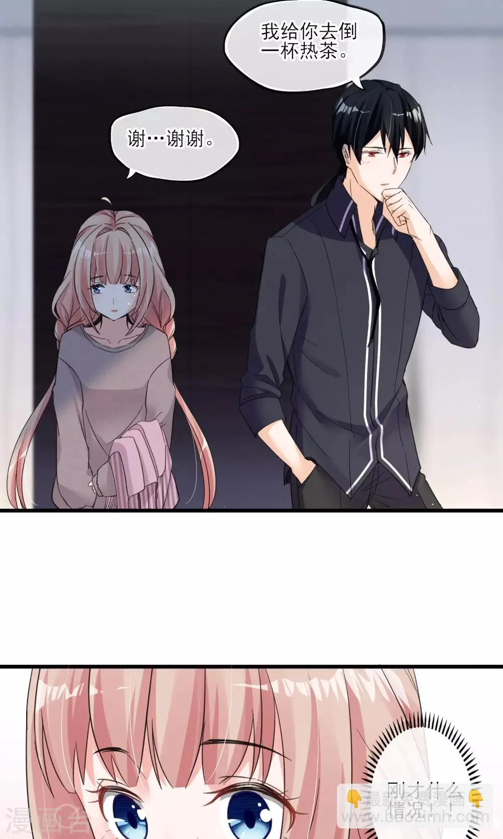 第35话 两颗跳动的心 第21页