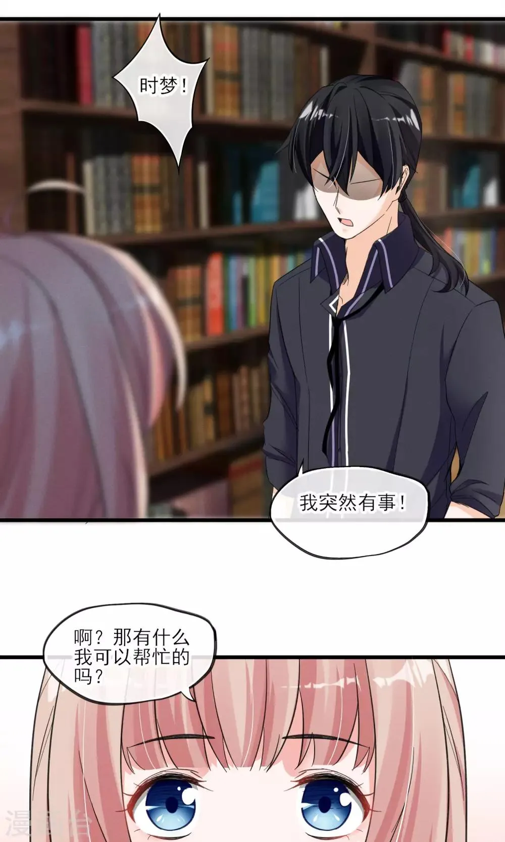 第35话 两颗跳动的心 第26页