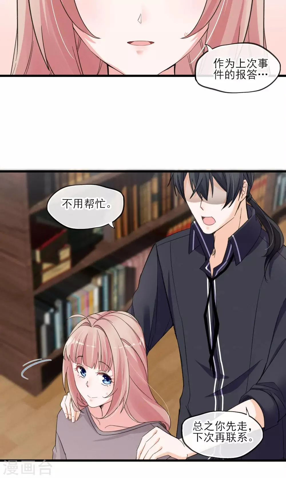 第35话 两颗跳动的心 第27页