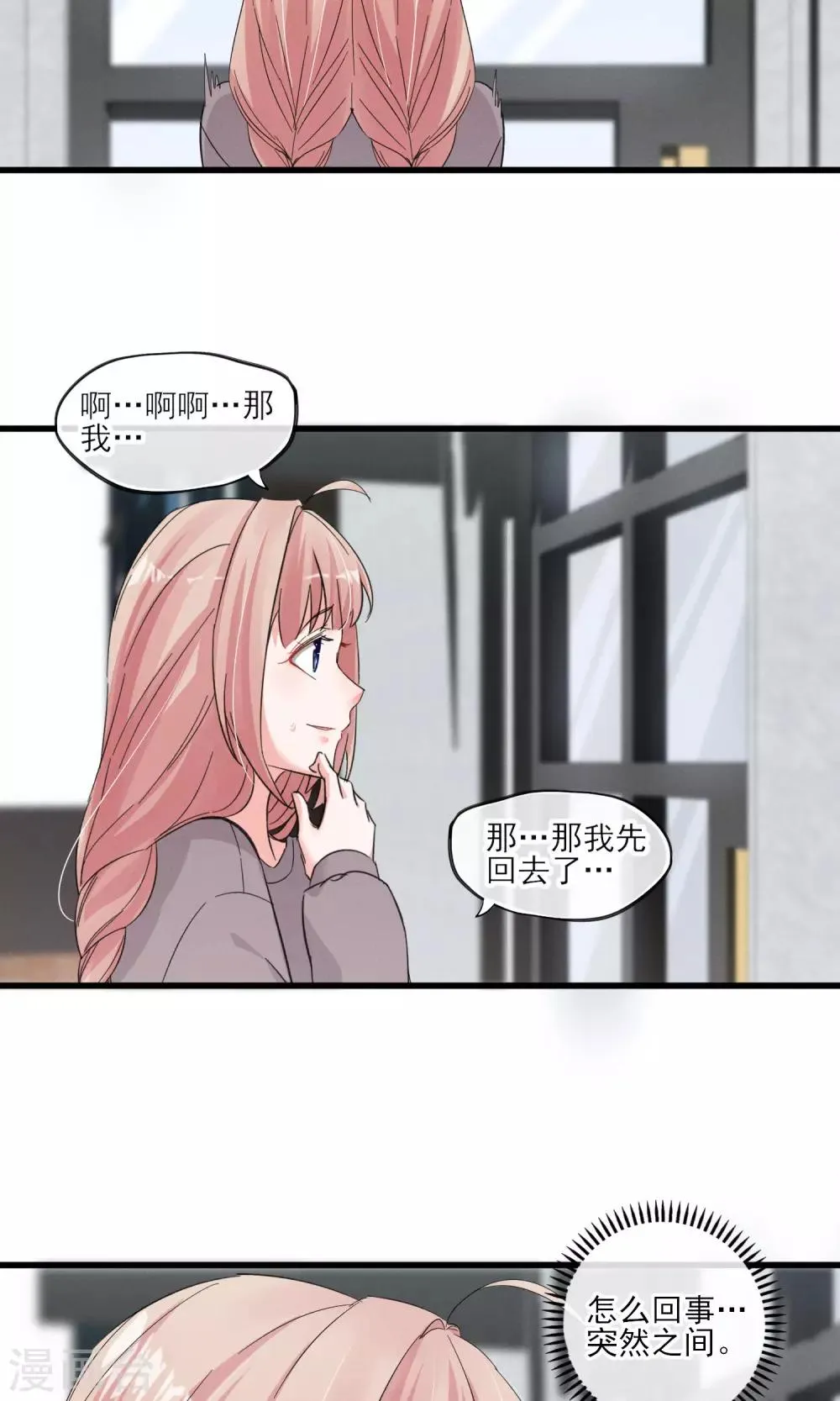 第35话 两颗跳动的心 第29页