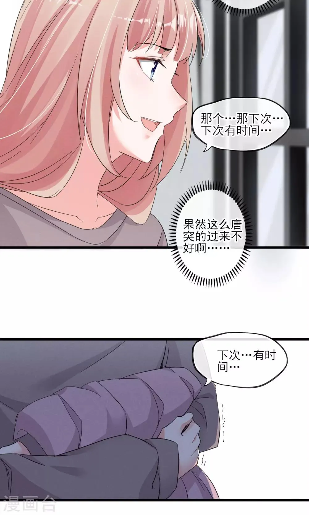 第35话 两颗跳动的心 第30页