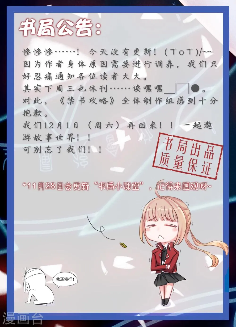 11月24日休刊公告 第1页
