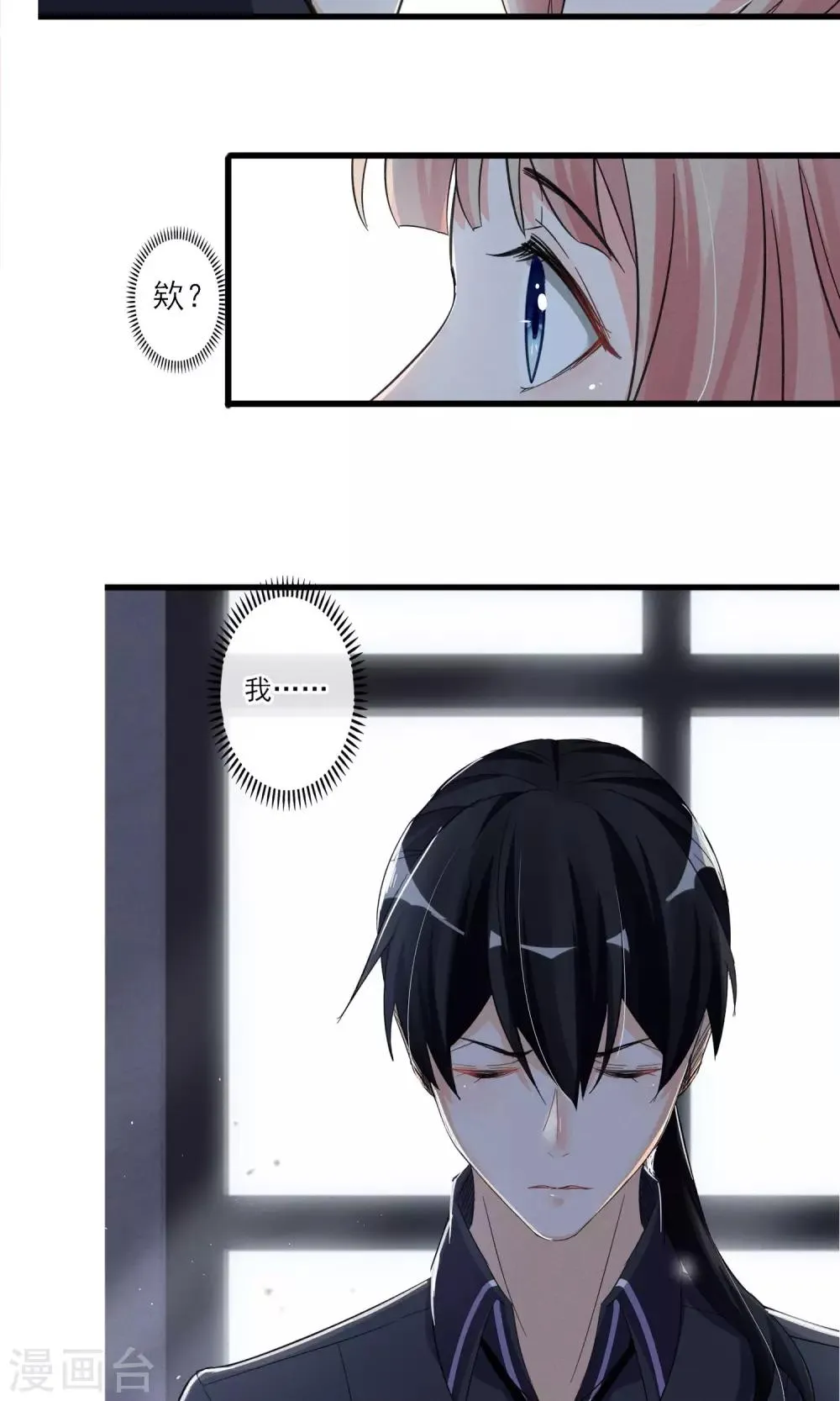 第36话 我爱工作 第2页