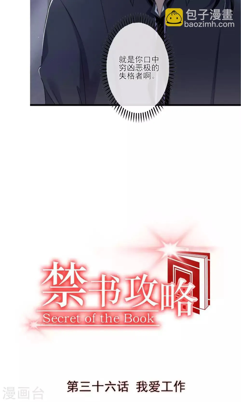 第36话 我爱工作 第3页