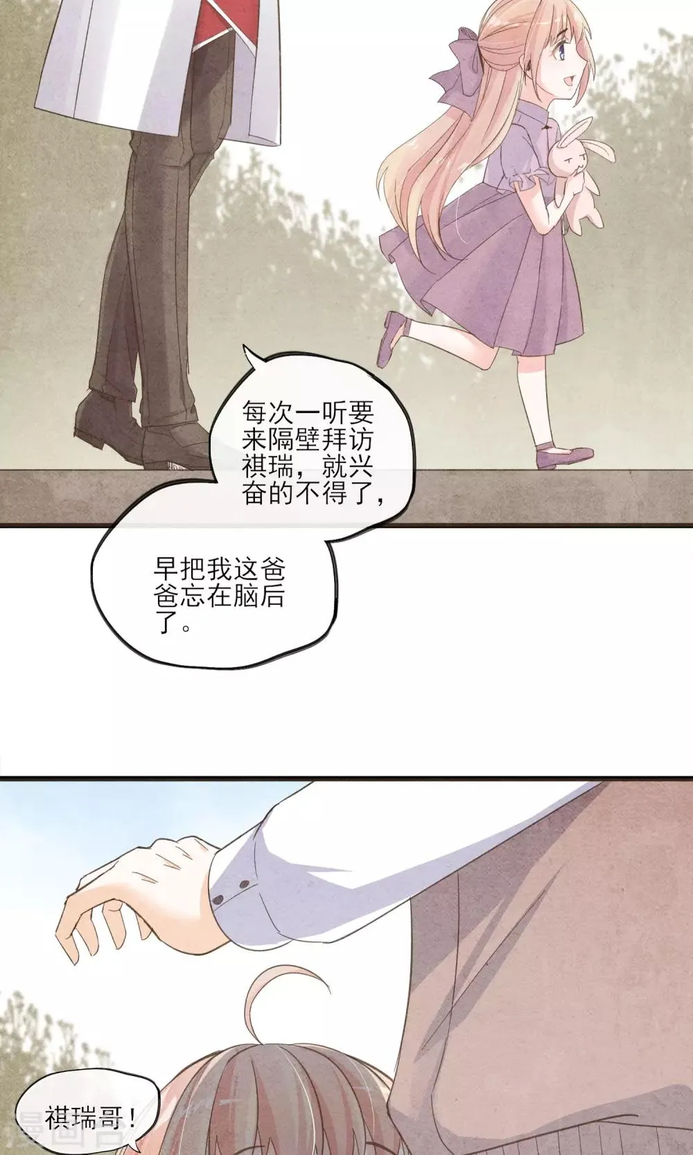 第36话 我爱工作 第8页