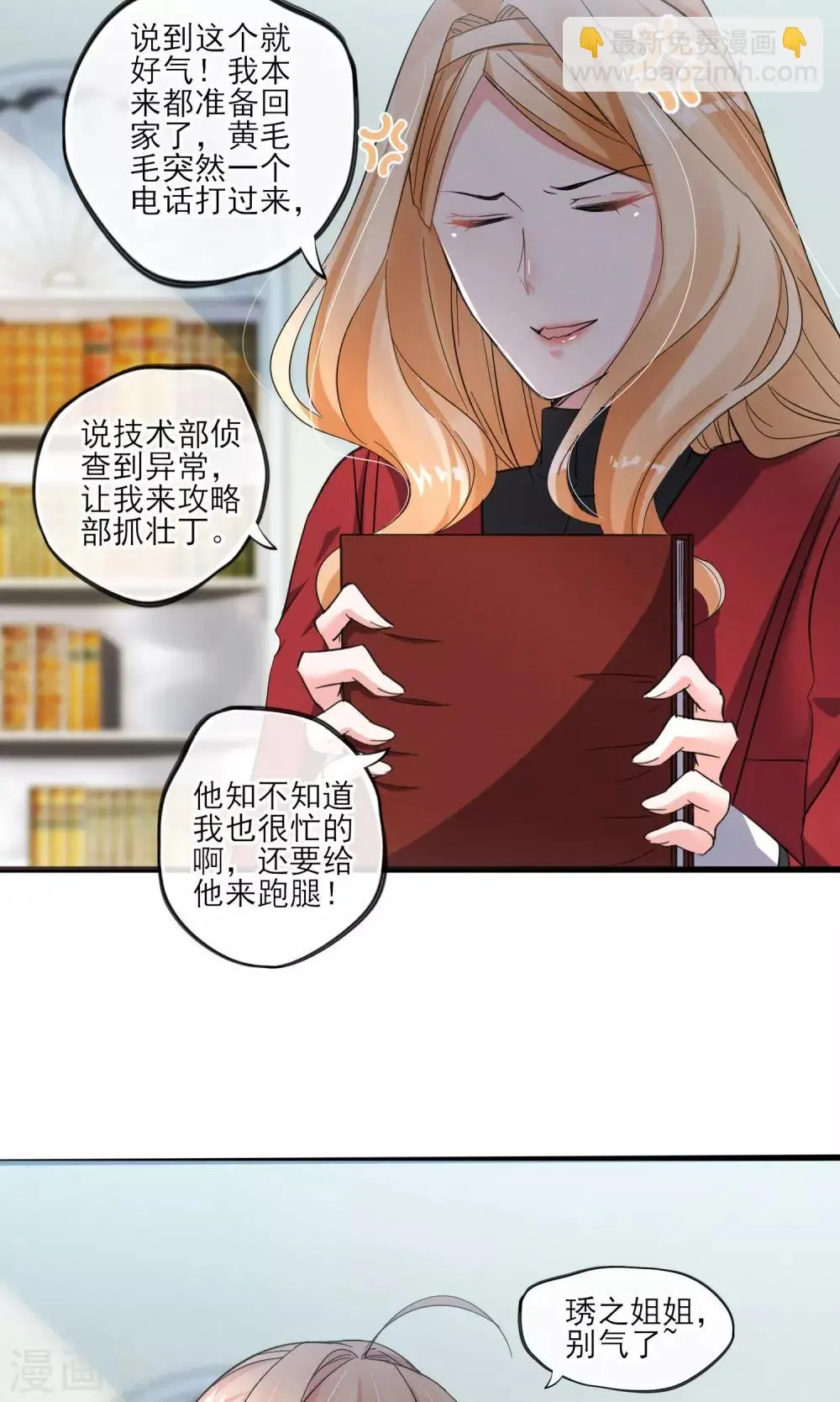 第36话 我爱工作 第15页