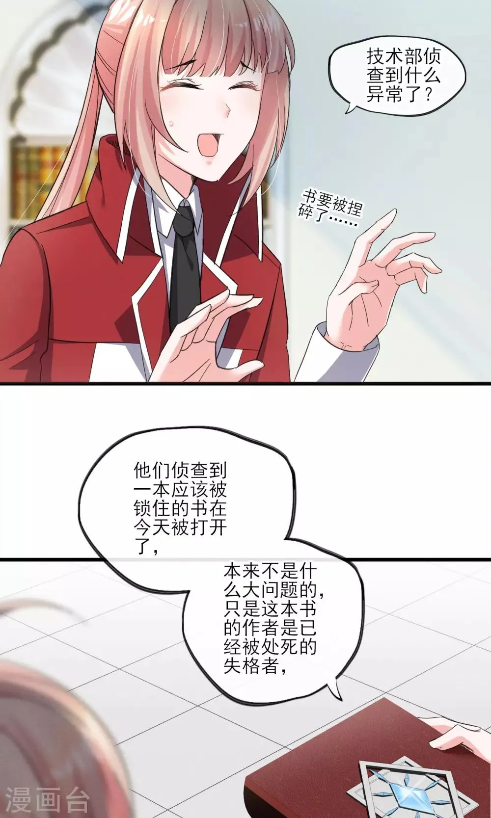 第36话 我爱工作 第16页