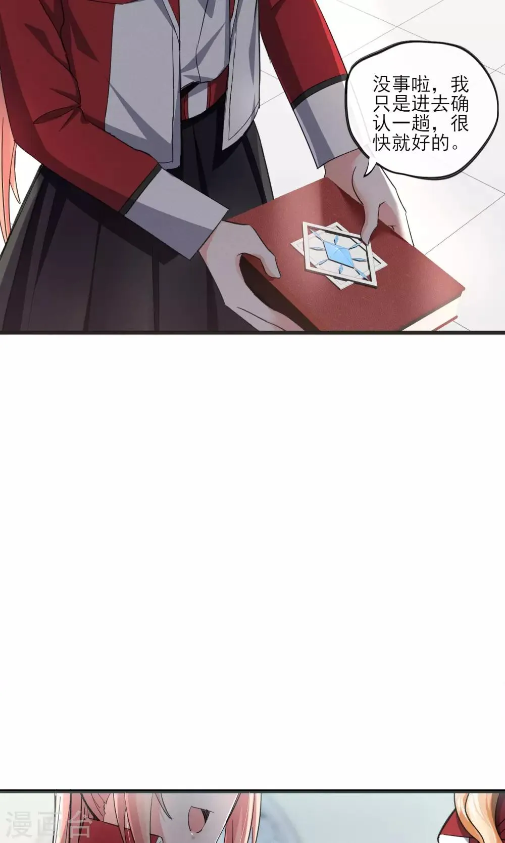 第36话 我爱工作 第18页