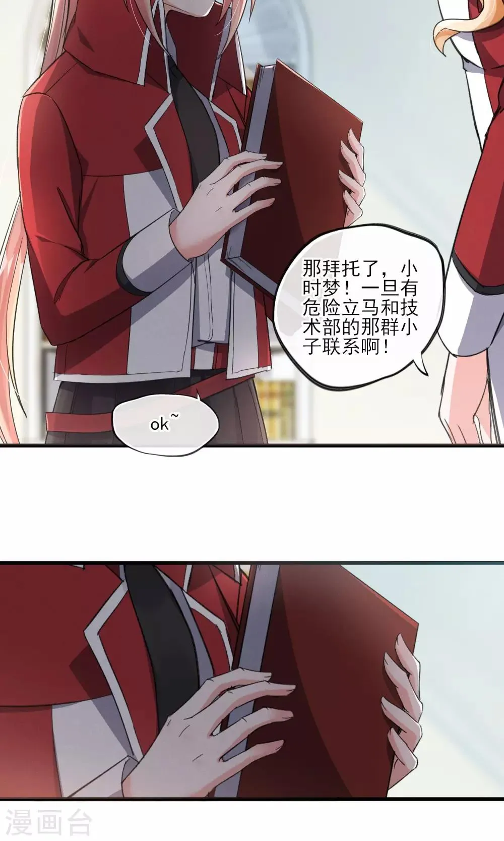 第36话 我爱工作 第19页