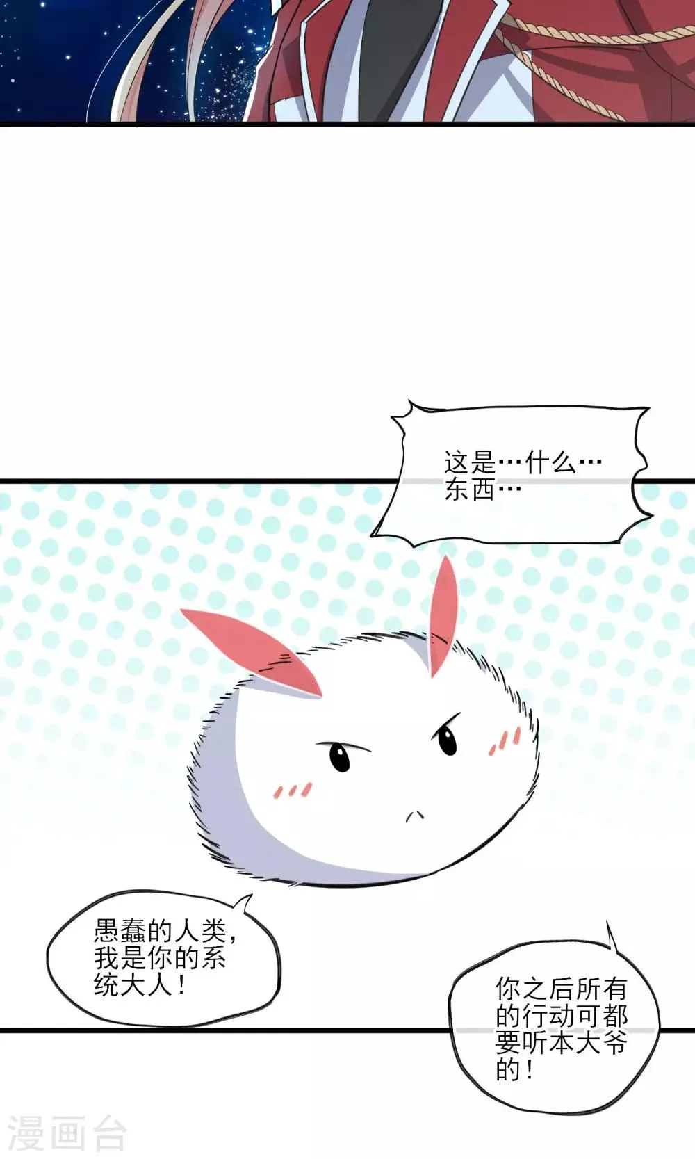 第36话 我爱工作 第24页