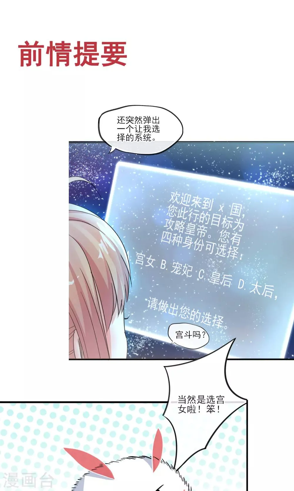 第37话 饶了奴婢吧！ 第1页
