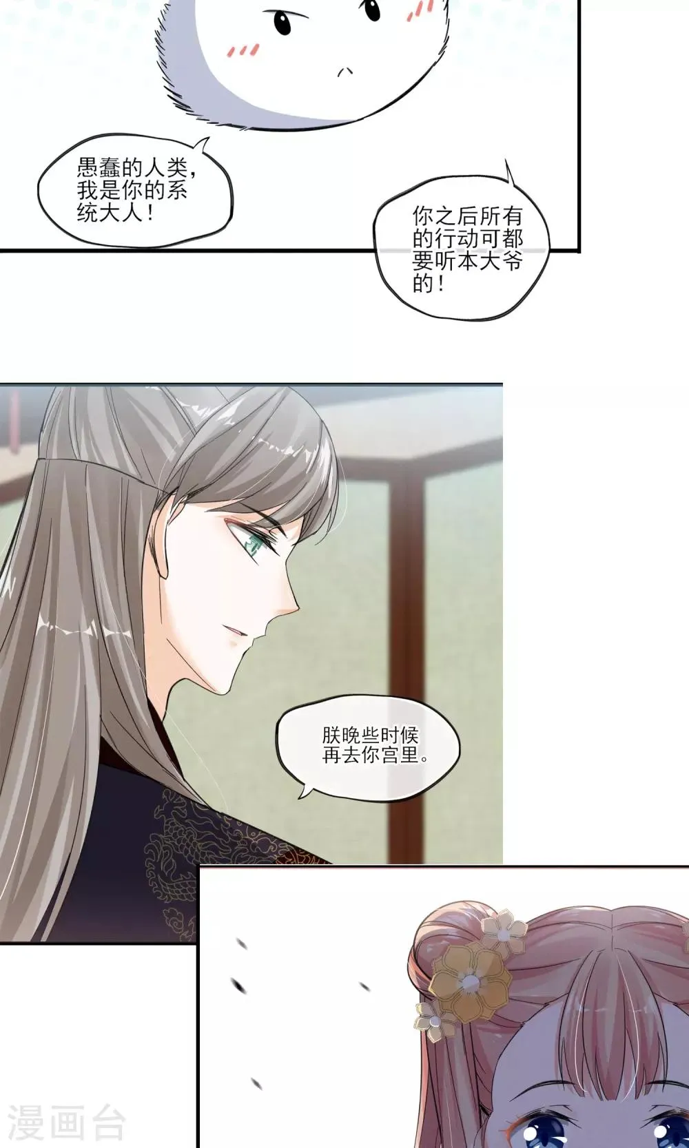 第37话 饶了奴婢吧！ 第2页