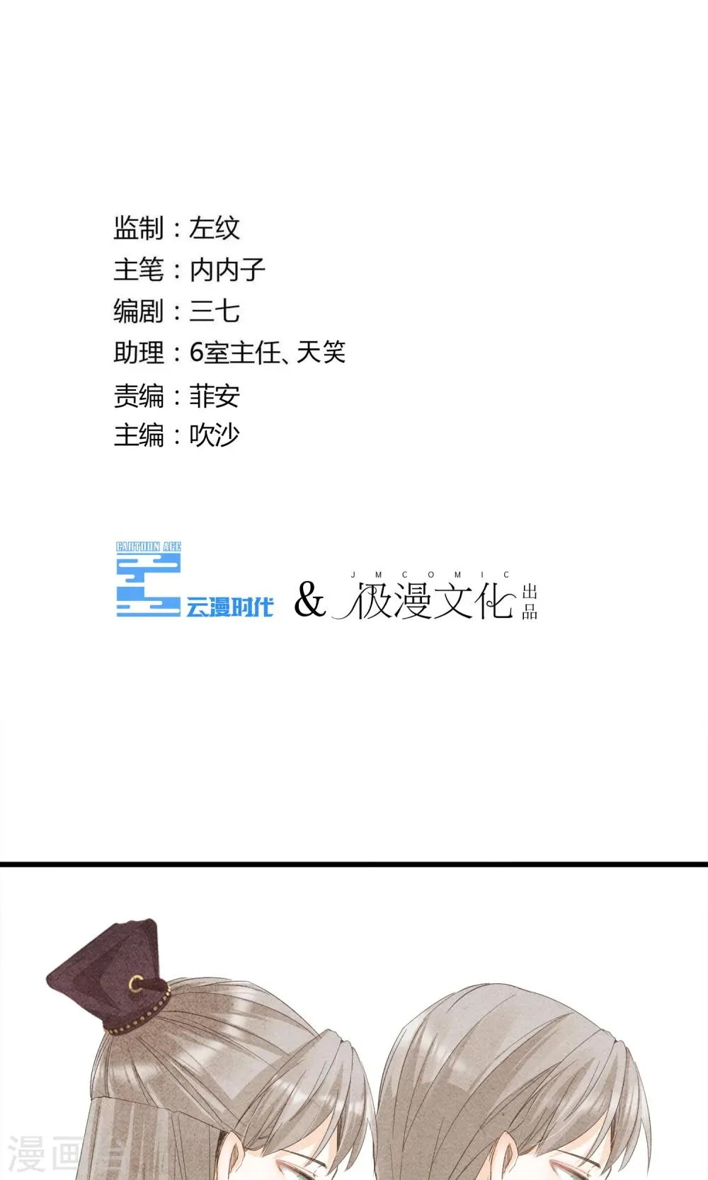 第37话 饶了奴婢吧！ 第4页
