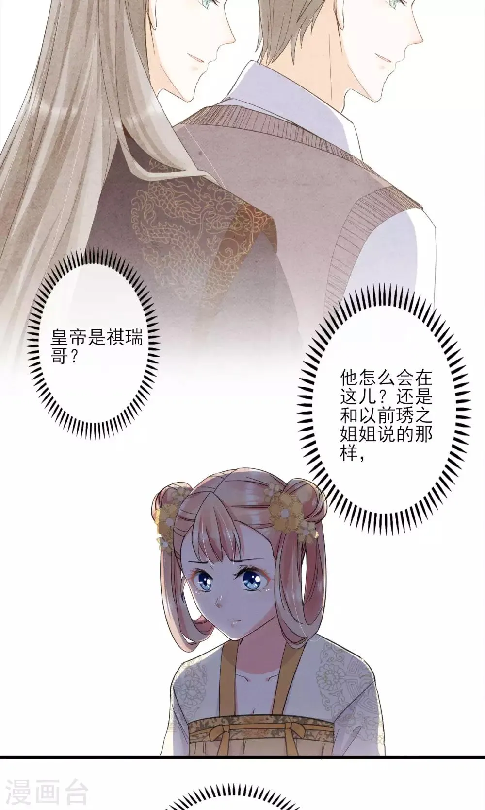 第37话 饶了奴婢吧！ 第5页