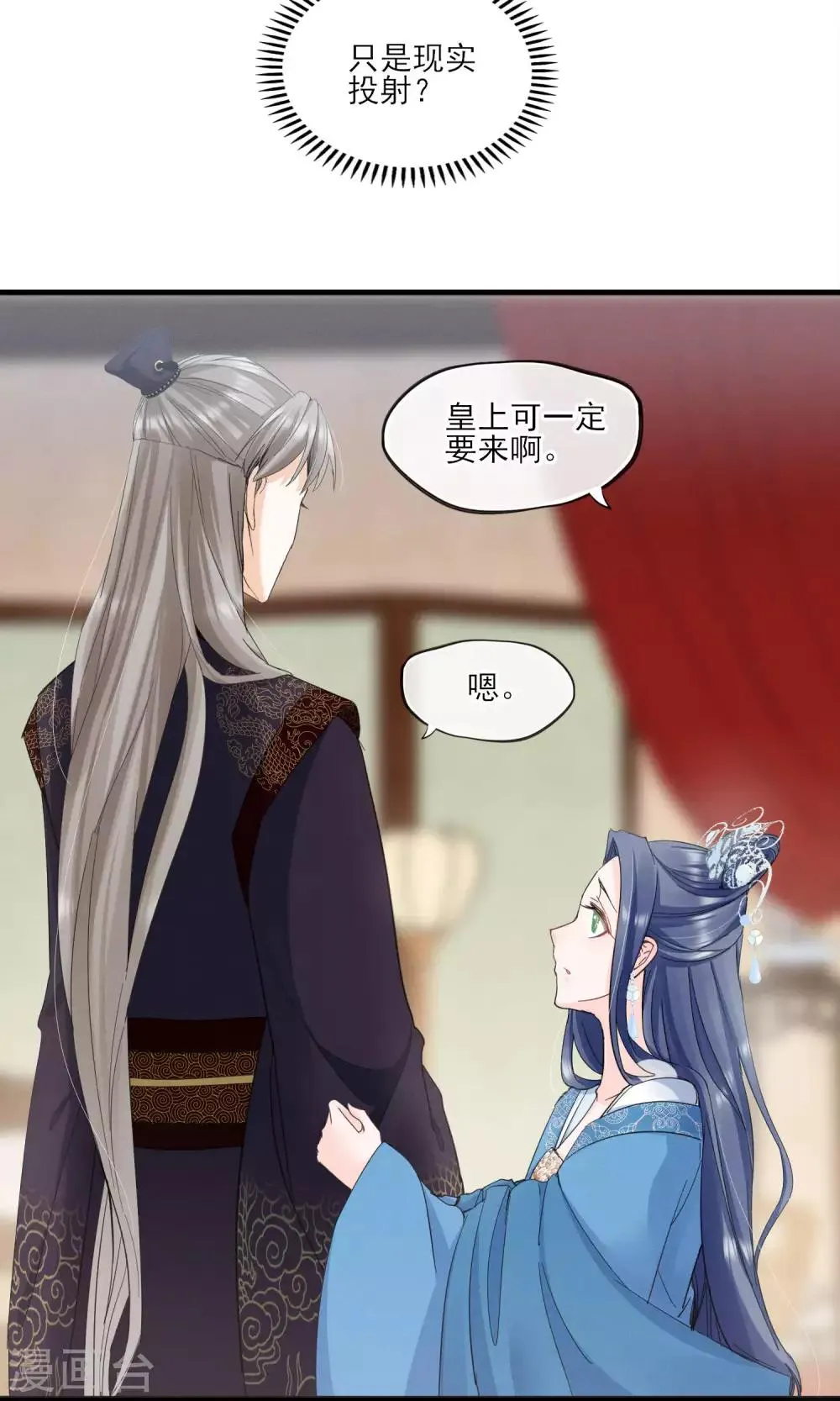 第37话 饶了奴婢吧！ 第6页