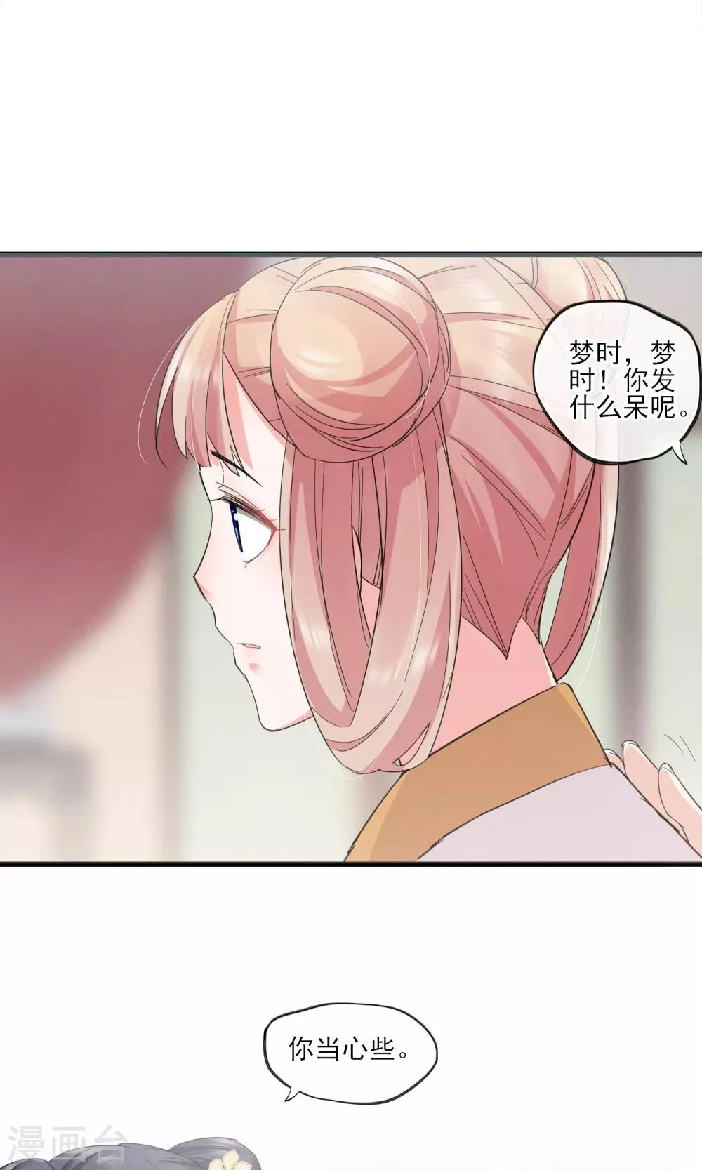 第37话 饶了奴婢吧！ 第9页
