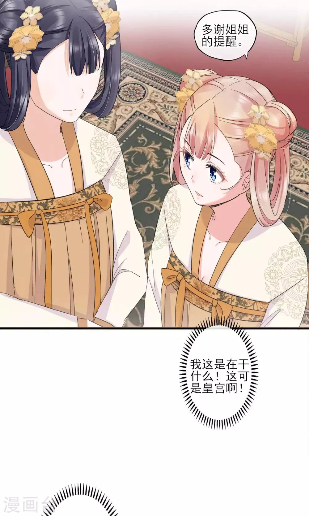 第37话 饶了奴婢吧！ 第10页