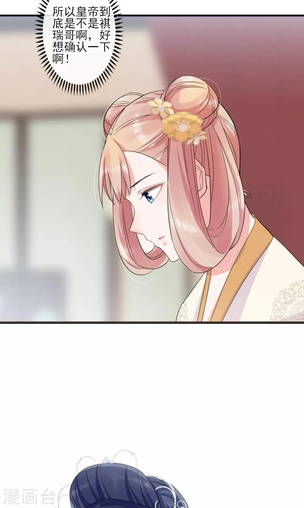 第37话 饶了奴婢吧！ 第11页