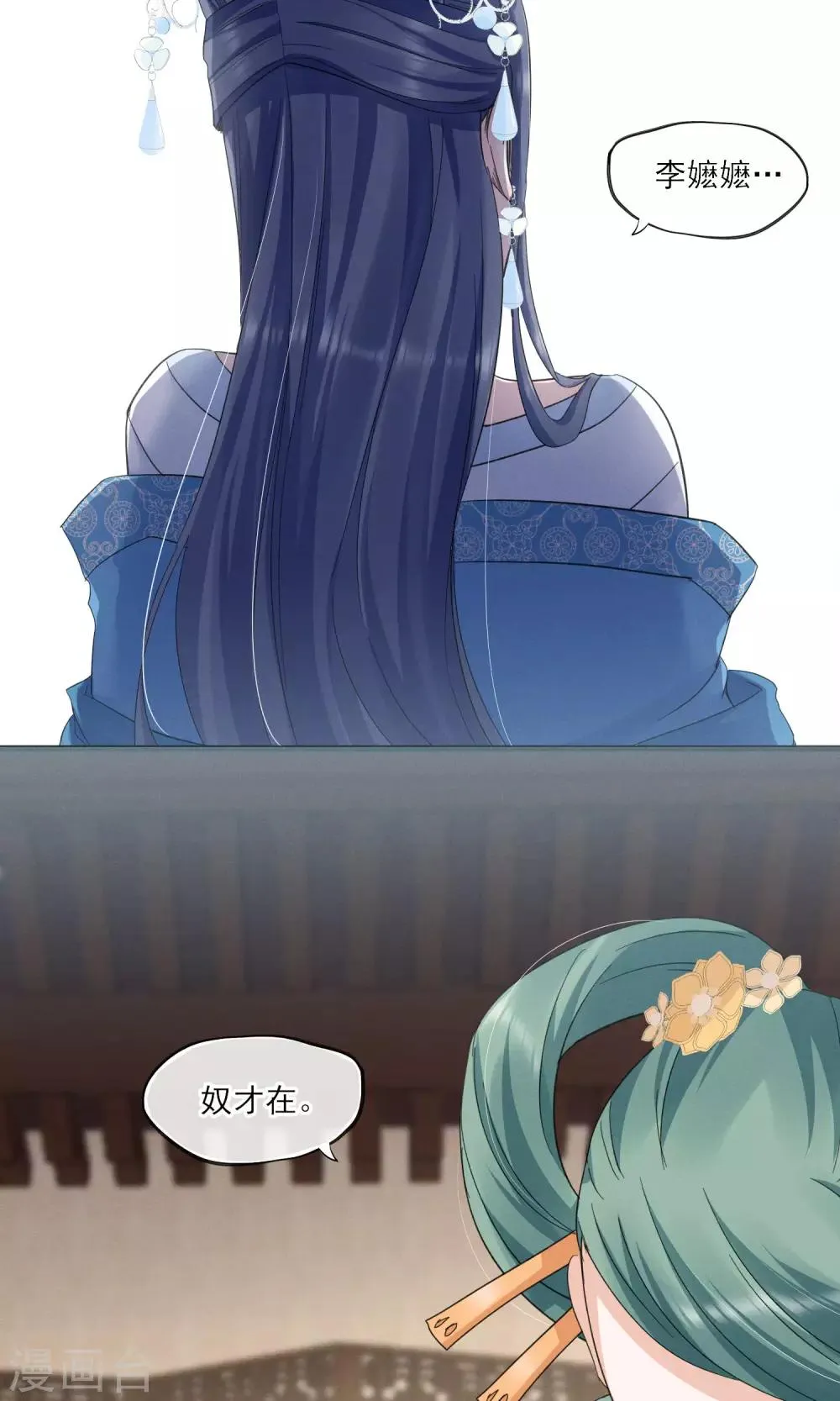 第37话 饶了奴婢吧！ 第12页