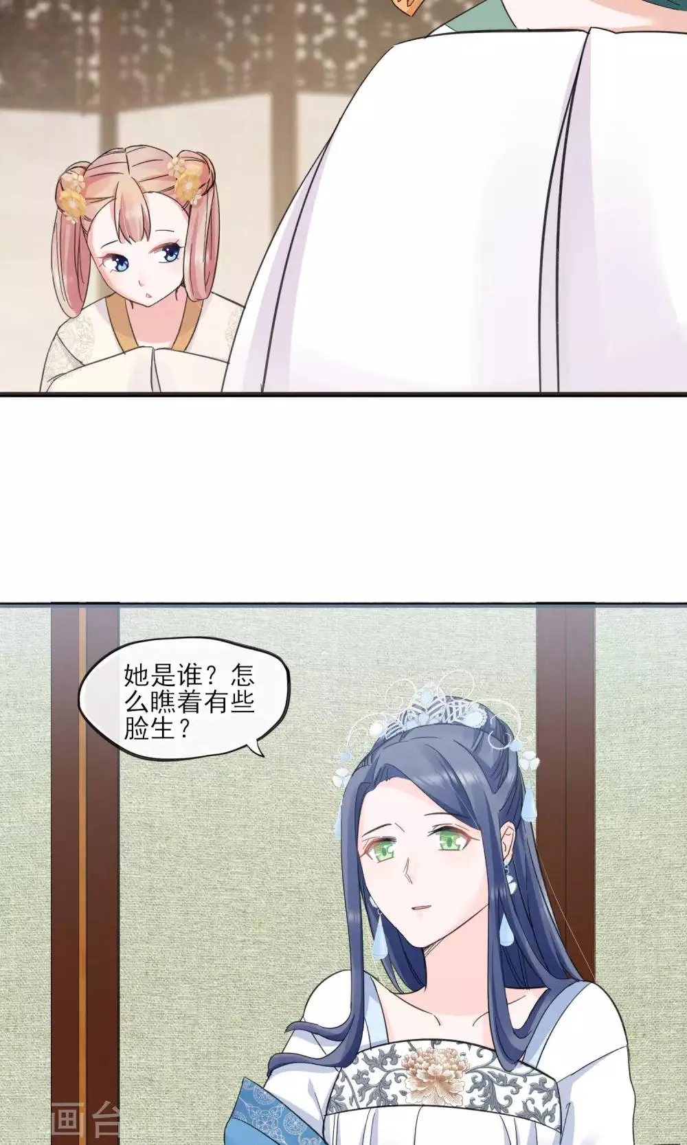 第37话 饶了奴婢吧！ 第13页
